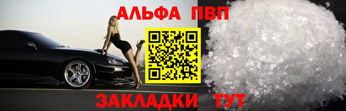 Альфа ПВП кристаллы Тихвин