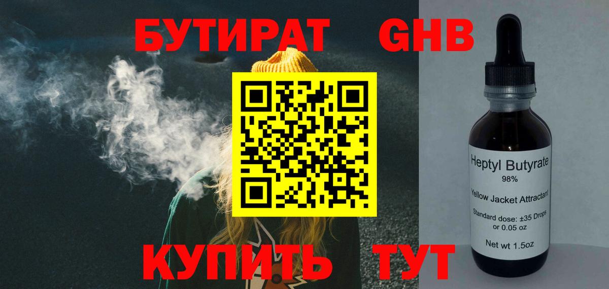 Тихвин  БУТИРАТ 99%  Вход с VPN 