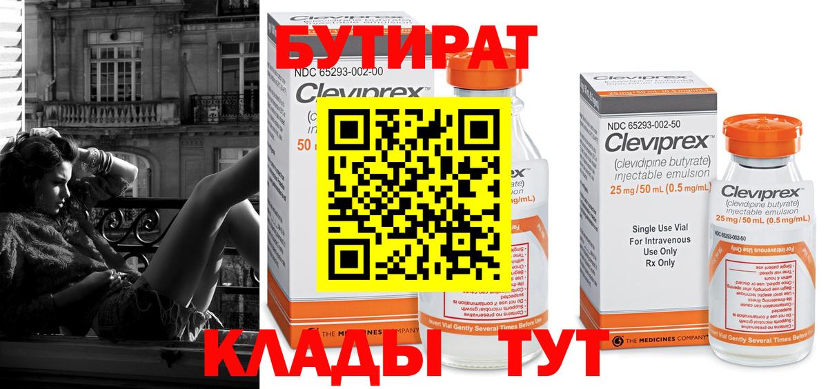 Бутират бутик Тихвин
