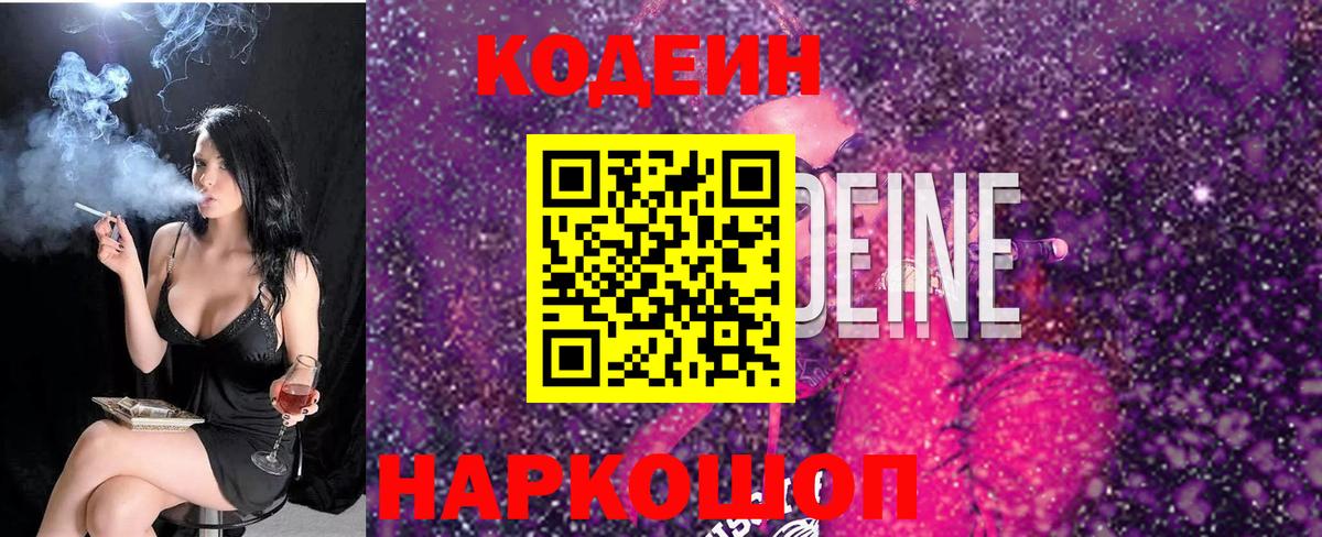 Codein напиток Lean (лин)  Вход с VPN  Кодеиновый сироп Lean Purple Drank  Тихвин 