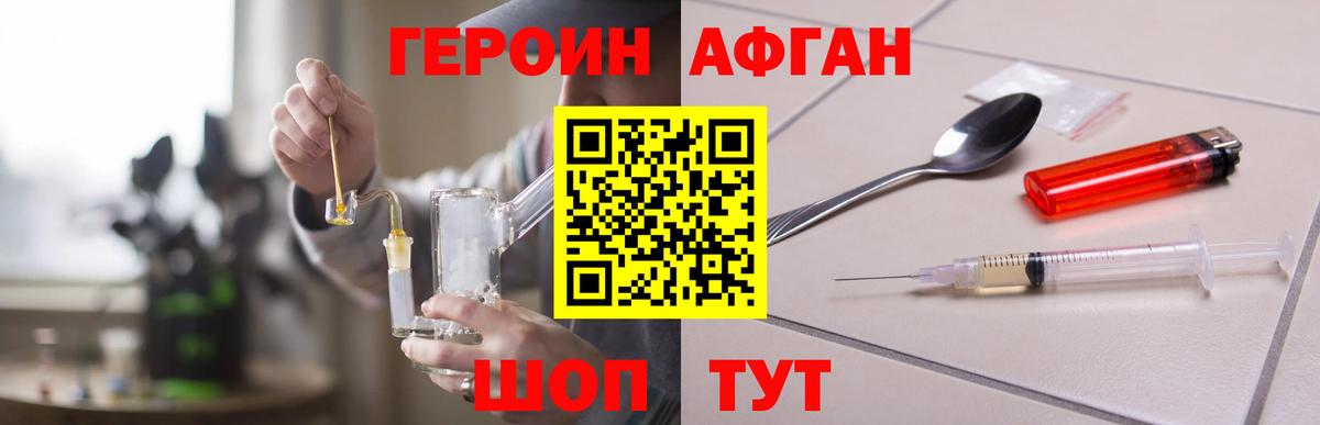 ГЕРОИН хмурый Тихвин