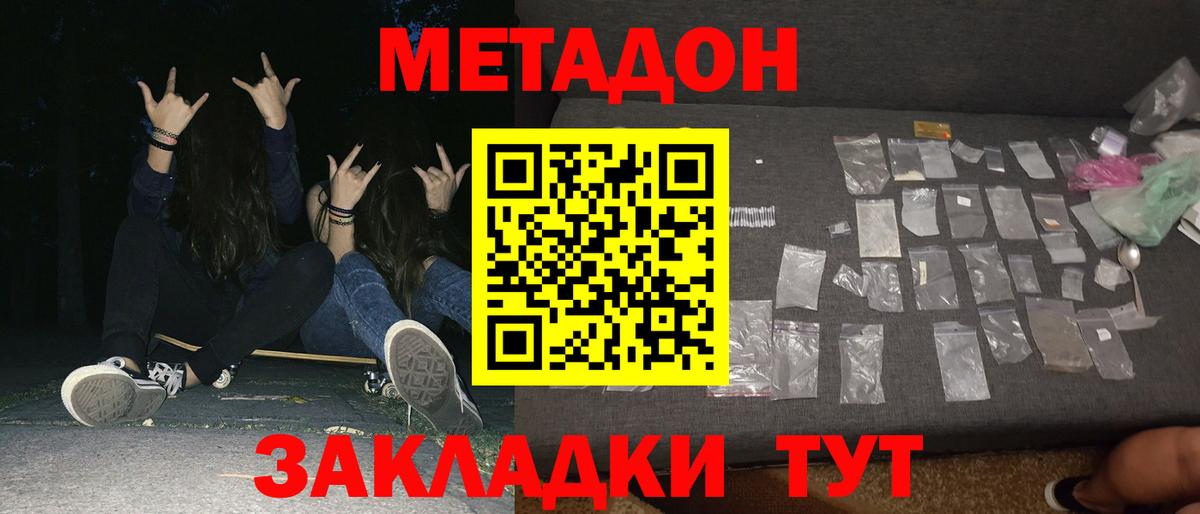 МЕТАДОН кристалл Тихвин